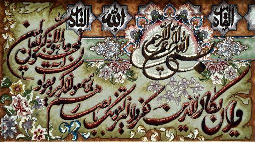Quranice verses pictorial rug 4